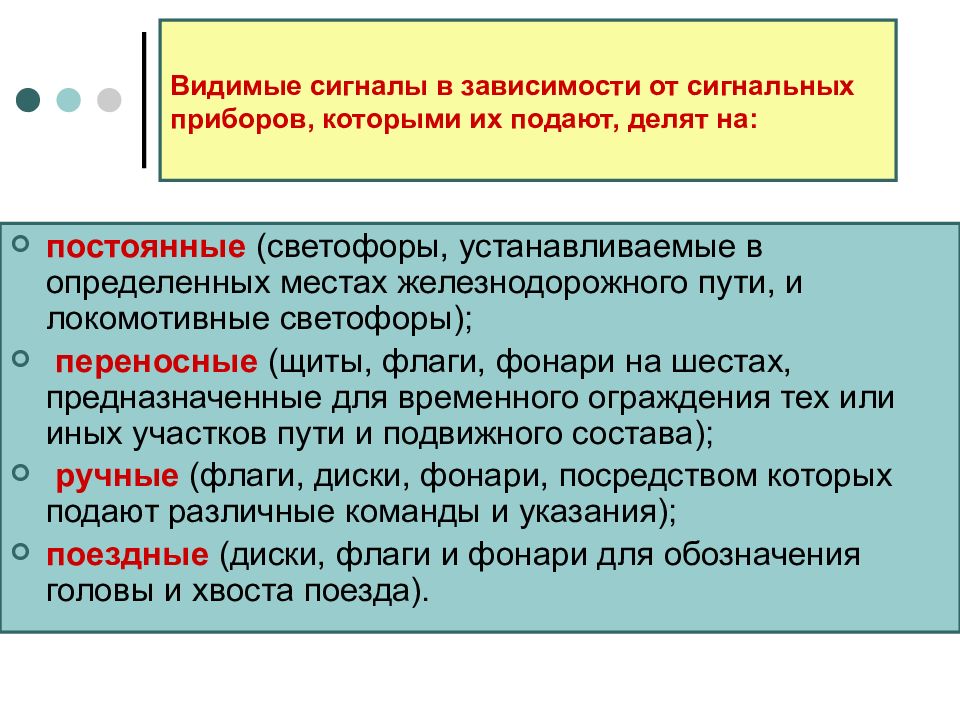 Видимые сигналы по времени. Видимые сигналы. Видимые сигналы обозначаются. Сигналы зависимости. Сигнальные приборы которыми подается сигнал постоянные.