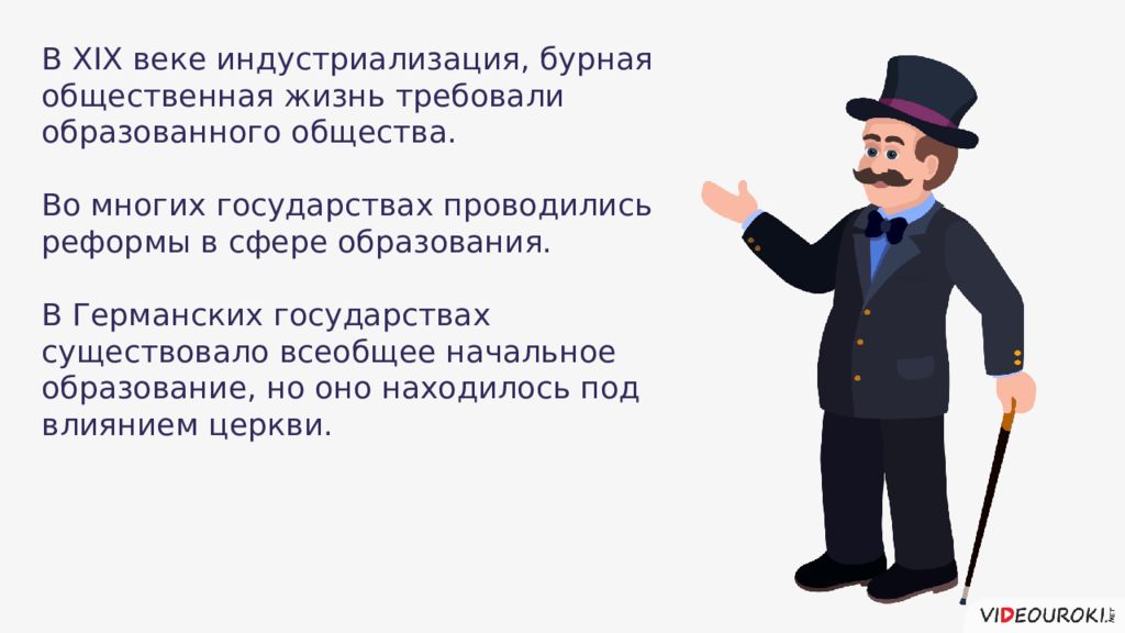 Вышел закон. Введение всеобщего начального образования Франция год. Средний рост французов в 19 веке. Зарплата француза в 19 веке.