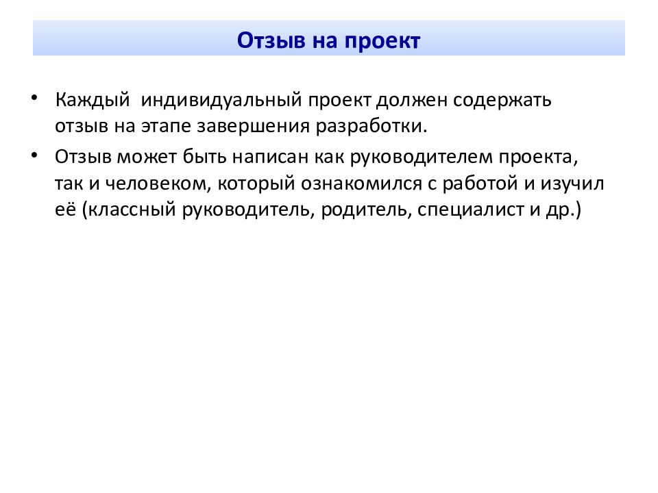 Оценка индивидуального проекта в 11 классе