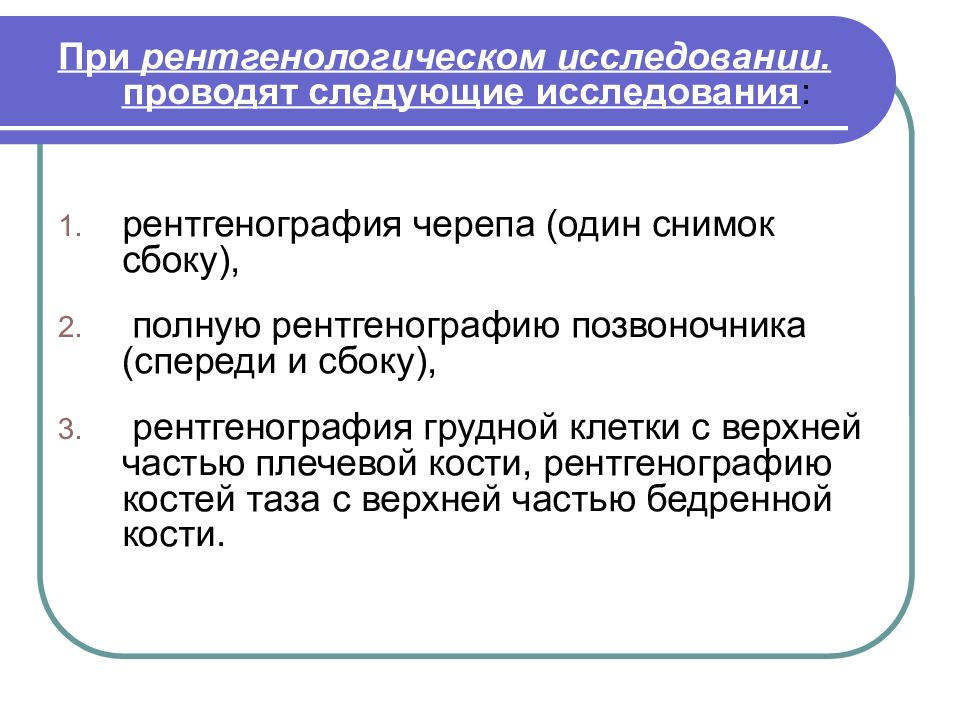 Следующие исследования. Рентген описание миеломной болезни. Миеломная болезнь диагностика рентгенологическое исследование. Описание миеломной болезни черепа на рентгене. Миеломная болезнь» необходимо рентгенологическое исследование.