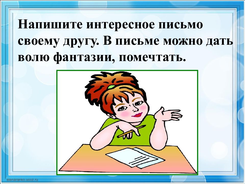 Составление письма 3 класс школа россии презентация