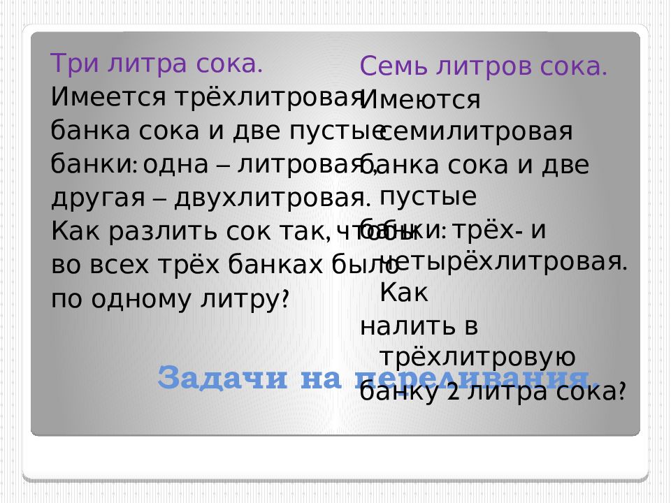 В одинаковые банки разлили