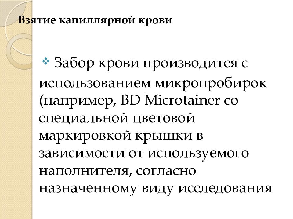 Подготовка пациента к лабораторным исследованиям