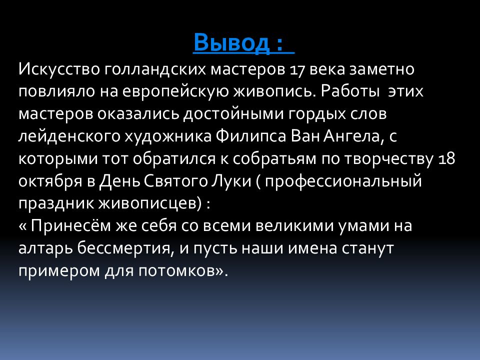 Искусство вывод. Настоящее искусство вывод. Вывод о чистом и гражданском искусстве.