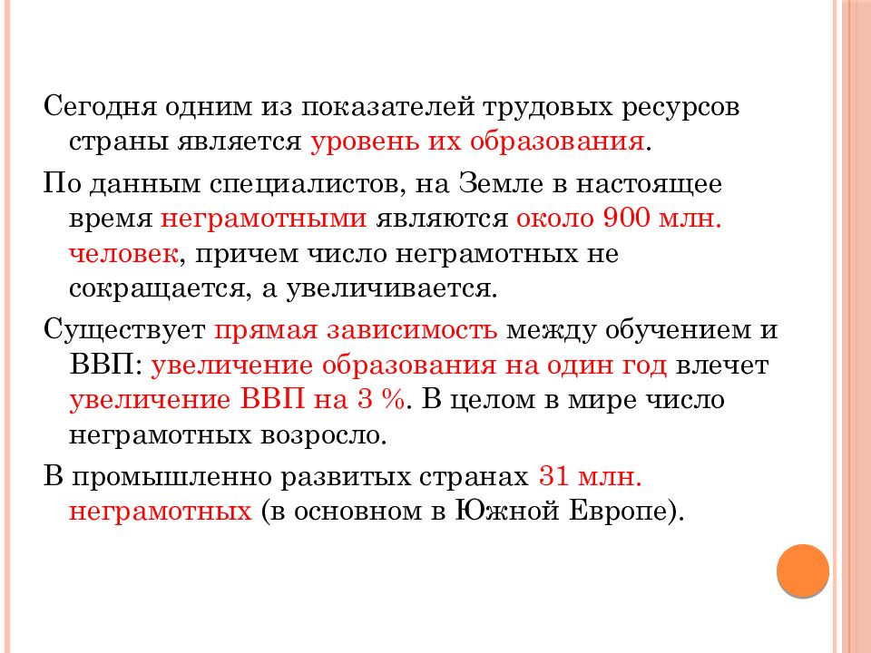 Около является. Человеческие ресурсы страны. Человеческие ресурсы - богатство страны.