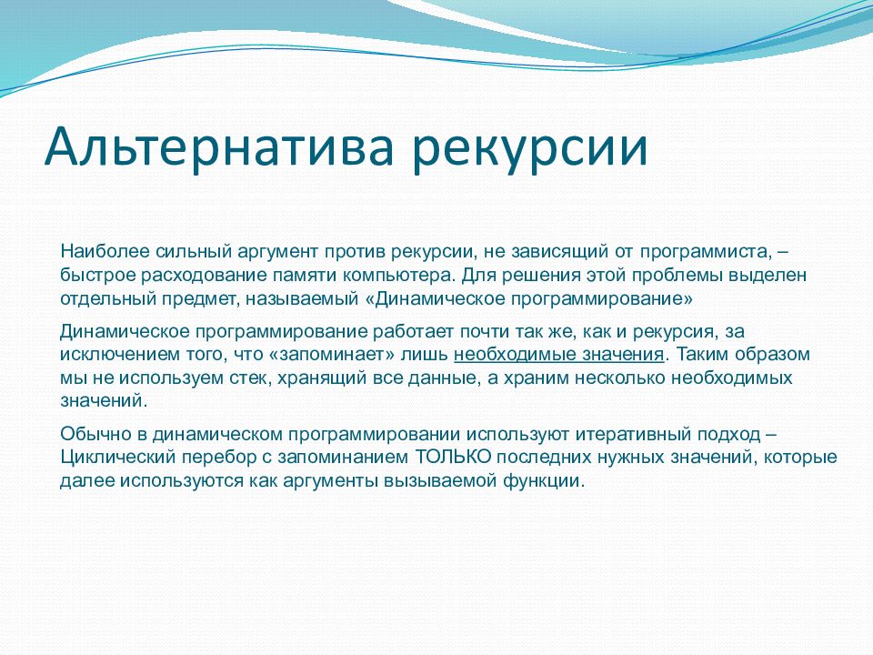 Рекурсия Информатика. Рекурсивный алгоритм. Рекурсия в программировании. Правила рекурсии.