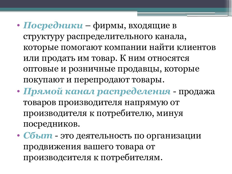 Фирма заходи. Компания посредник. Фирмы посредники. Организации посредники. Распределительные каналы.