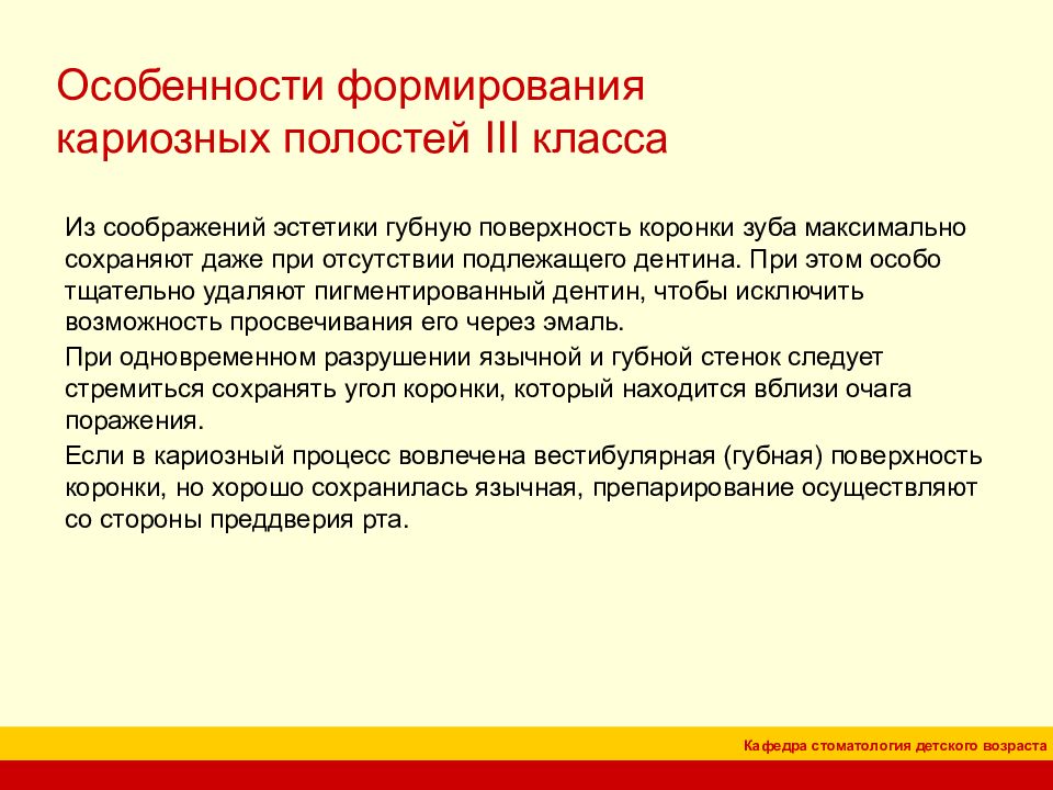 Особо аккуратно. Препарирование кариозных полостей 3 класса по Блэку. Особенности препарирования кариозных полостей 4 класса. Особенности препарирования кариозных полостей 3 класса.