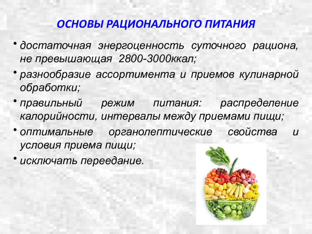 Питание реферат. Основы лечебного питания. Основы лечебного питания кратко. Лечебное питание это кратко. Диетотерапия это определение.