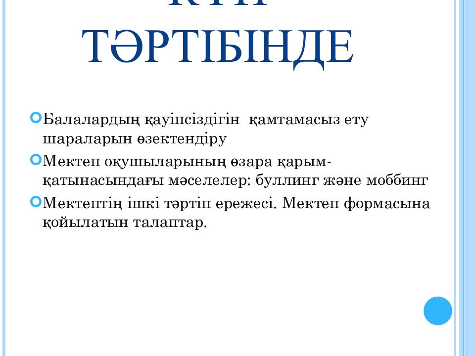 Күн тәртібінде