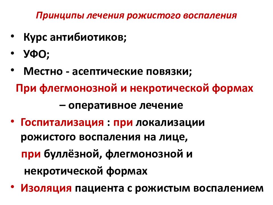 Рожистое воспаление ног лечение мази антибиотики. Принципы лечения рожистого воспаления. Антибиотики при рожистом воспалении. Рожистое воспаление голени антибиотики.