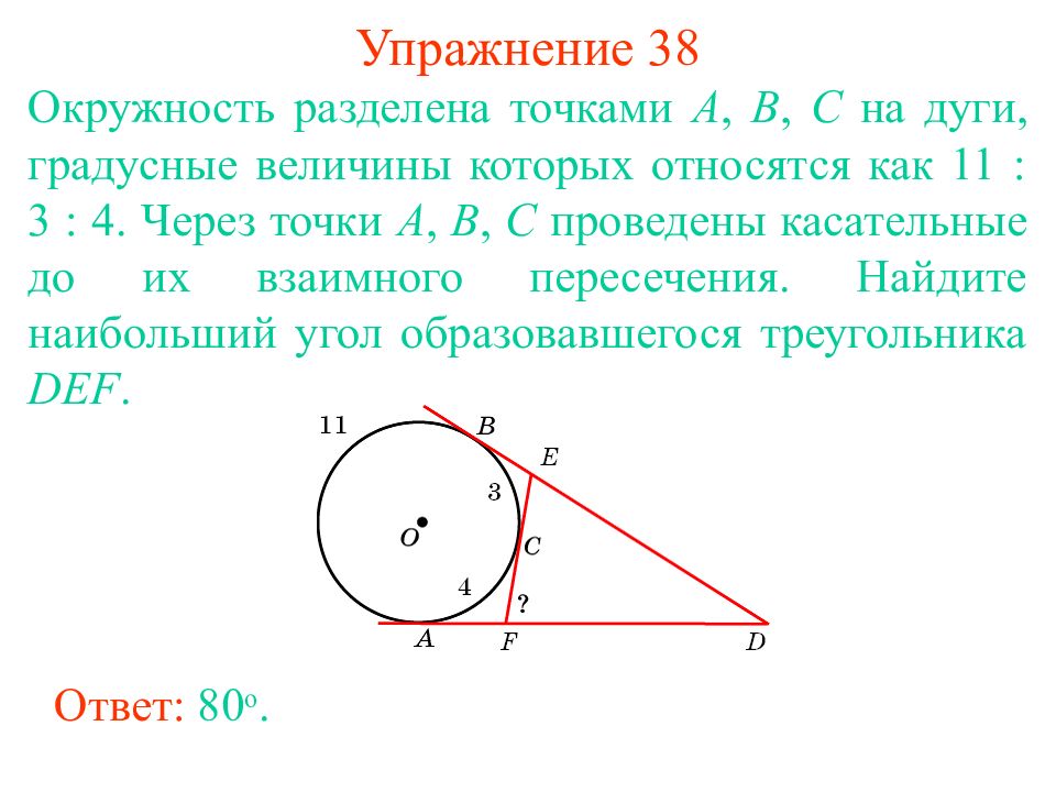 Две точки окружности делят. Окружность разделена точками а в с на дуги градусные. Окружность разделена 3 точками на дуги. Градусная величина окружности. Разделение окружности на 4 точки.