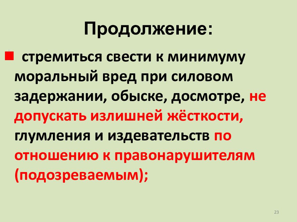 Профессиональная этика и служебный этикет презентация