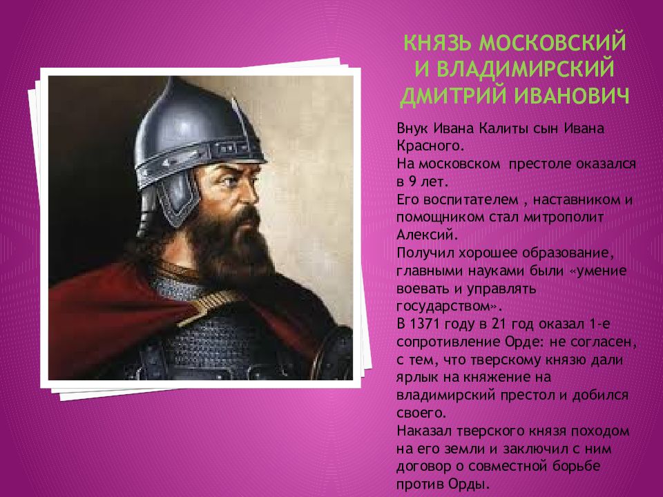 Первым московским князем стал. Имя первого Московского князя. Первые московские князья.