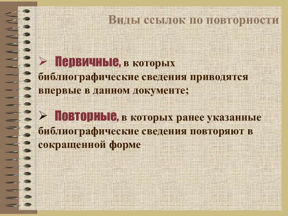 Виды ссылок. Повторность виды. Виды ссылок в форуме.