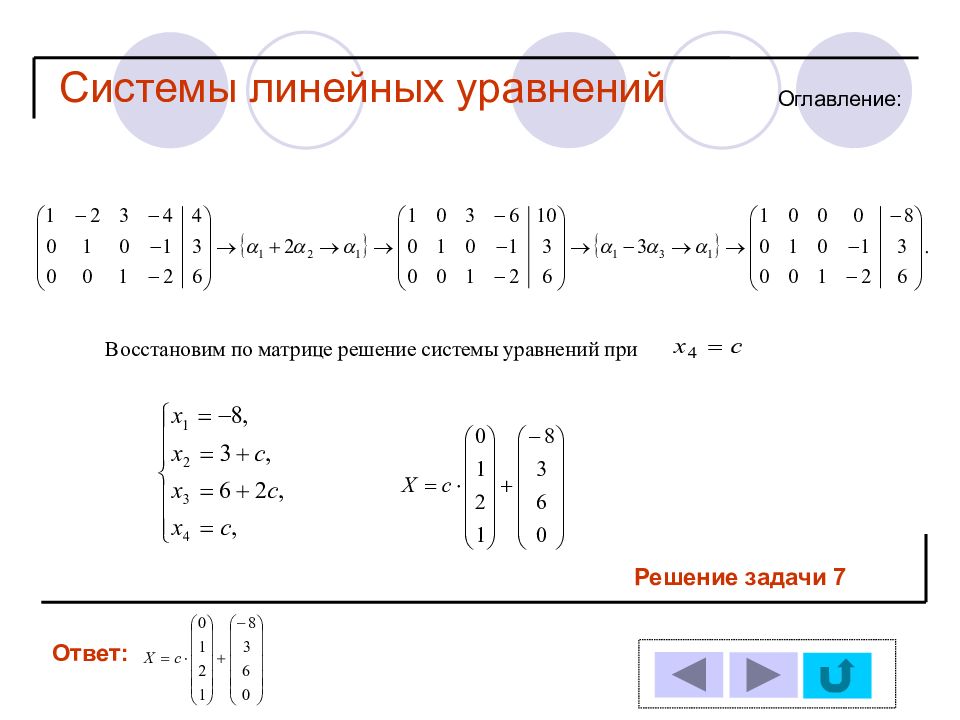 Системы уравнений с помощью матриц. Решение матриц с параметром. Решить матричное неравенство. Решение системы уравнений при помощи матрицы. Матричные неравенства как решать.