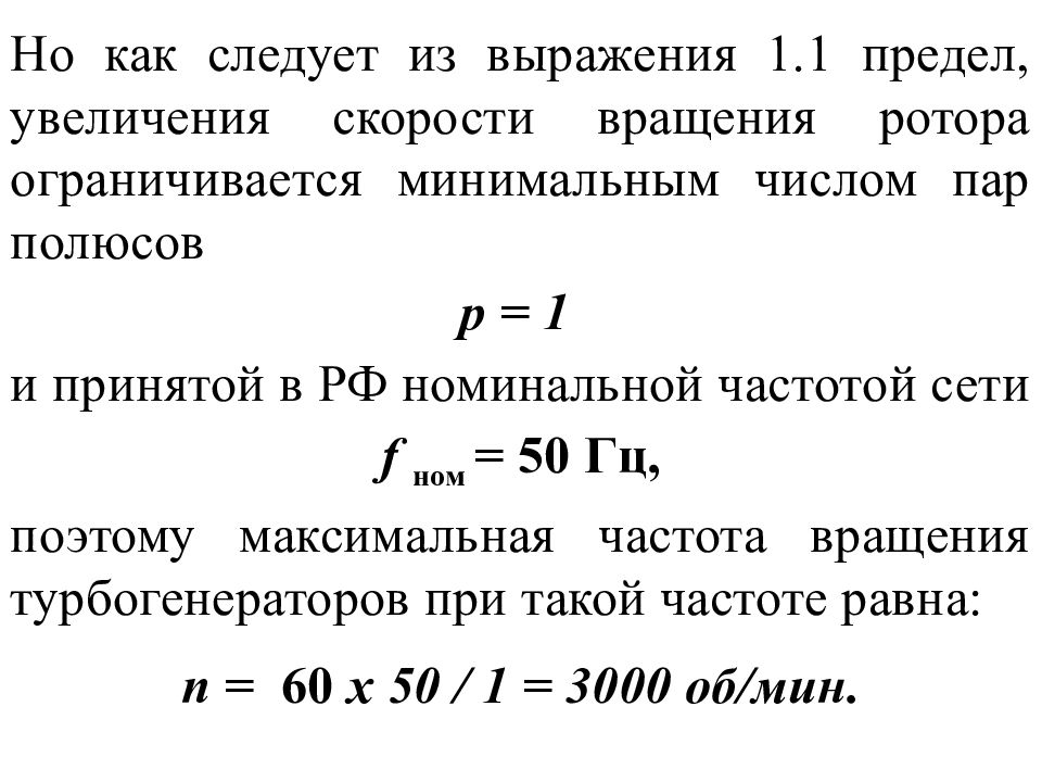 Синхронные генераторы презентация