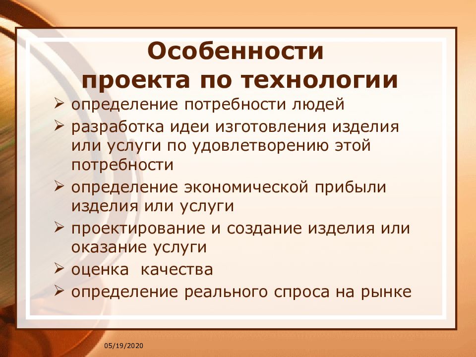 Как определить тему проекта по технологии