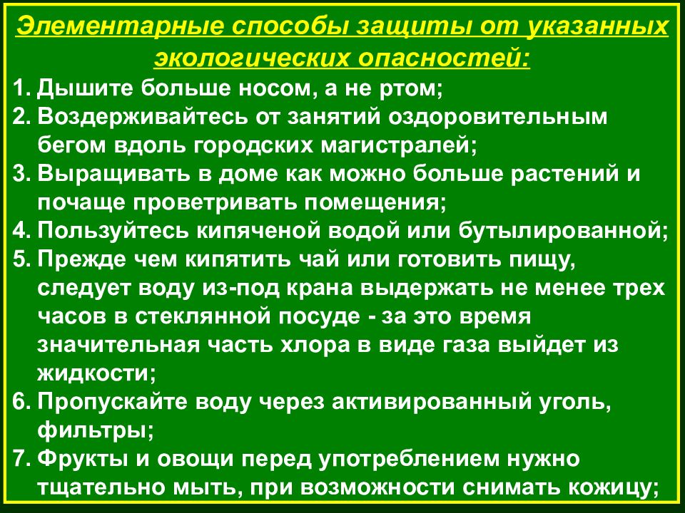 Экология и экология безопасность обж 8 класс презентация