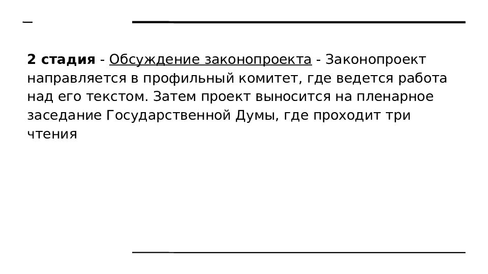 Система российского права законотворческий процесс презентация