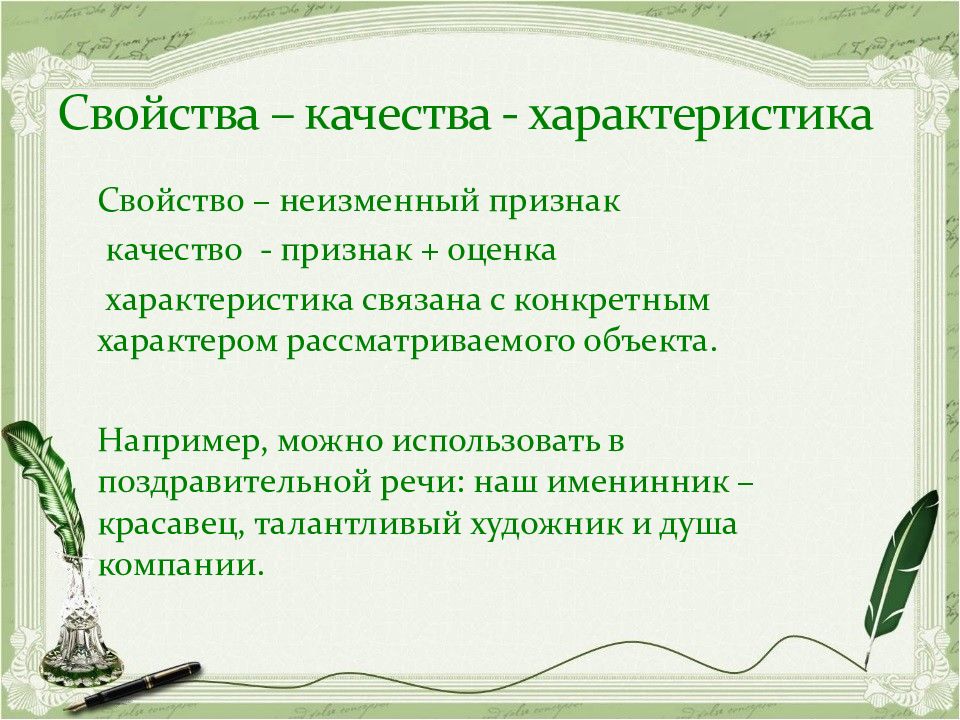 Свойства качества. Характеристики качества. Создание характеристики. Свойства (качества) памяти.