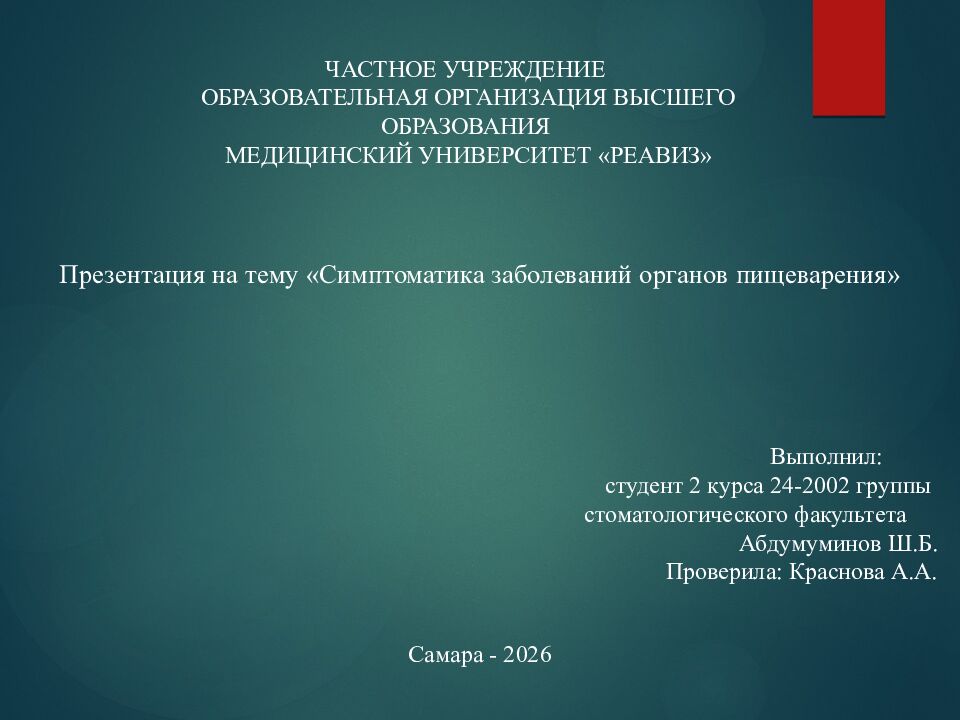ЧАСТНОЕ УЧРЕЖДЕНИЕ ОБРАЗОВАТЕЛЬНАЯ ОРГАНИЗАЦИЯ ВЫСШЕГО ОБРАЗОВАНИЯ МЕДИЦИНСКИЙ