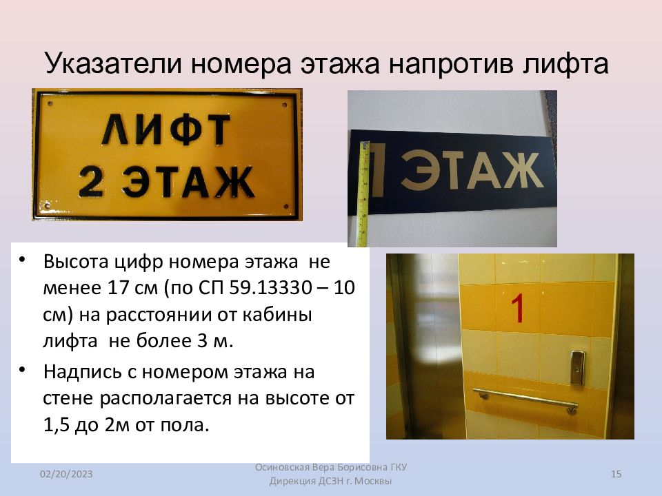 Не менее 17. Номер указателя лифт. Указатель с номером этажа. Таблички указатели этажей для лифта. Номера этажей в лифте.