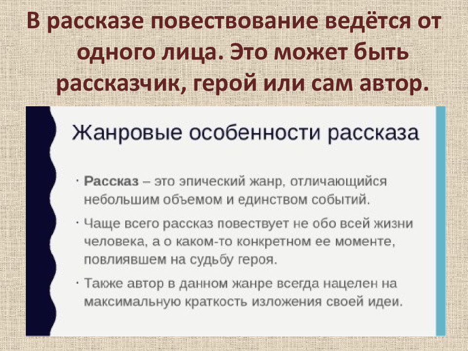 Форма повествования рассказа судьба человека. Рассказ повествование. Рассказ презентации. Рассказ как Жанр. Рассказы и повести.