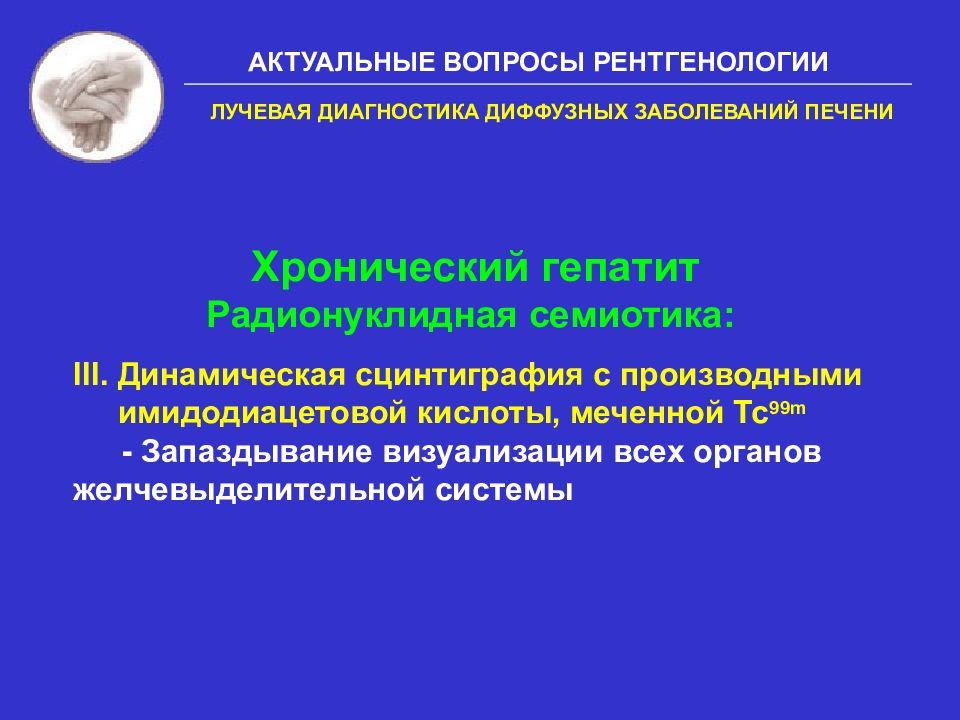 Хронические диффузные заболевания. Хронические диффузные заболевания печени. Классификация хронических диффузных заболеваний печени. Гепатит лучевая диагностика. Диффузные заболевания печени классификация.