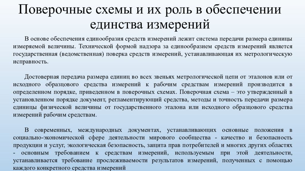 Поверка и калибровка. Единство измерений и единообразие средств измерений. Поверка и калибровка средств измерений презентация. Ведомственная поверка. Об обеспечении единства измерений поверка.