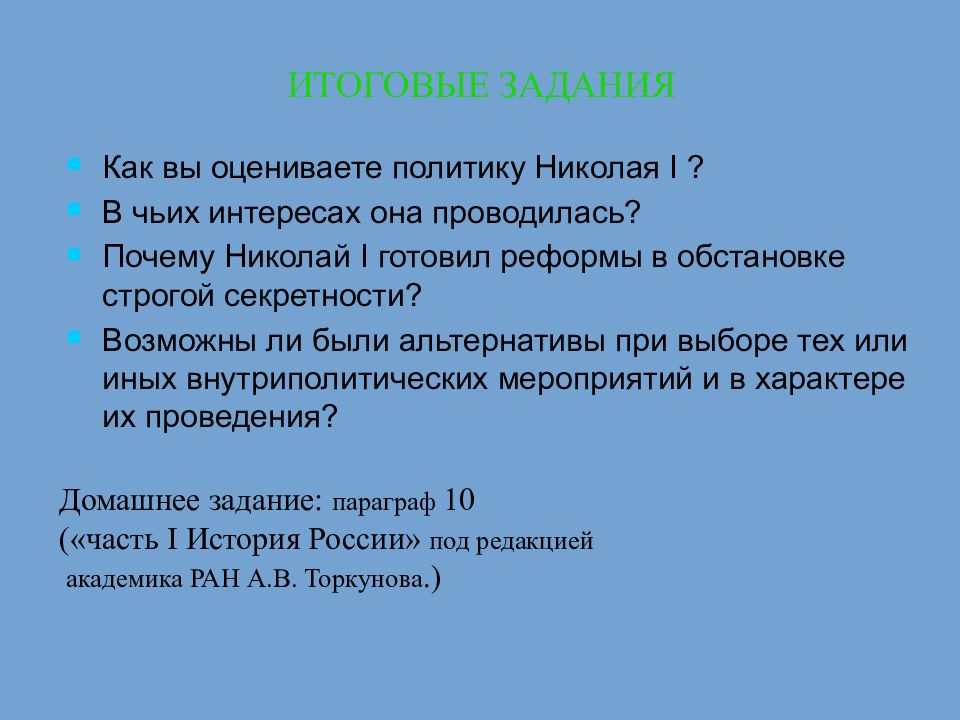 Технологическая карта реформаторские и консервативные тенденции во внутренней политике николая 1