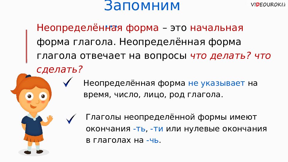 Образец глагола. Неопределённая форма глагола правило. Неопределённая форма глагола 4 класс правило. Неопределённая форма глагола 4 класс правило примеры. Начальная Неопределенная форма глагола.