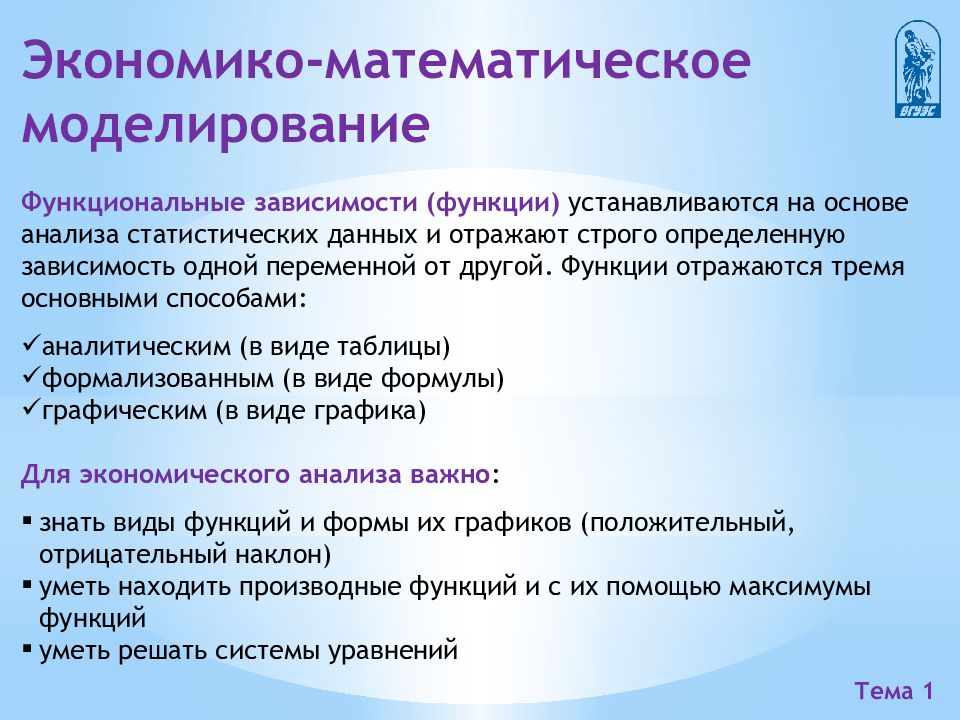 Информация основа анализа. Основы экономико-математического моделирования. Инструментарий экономико математического моделирования. Экономико математическое моделирование график. Экономико-математический анализ.