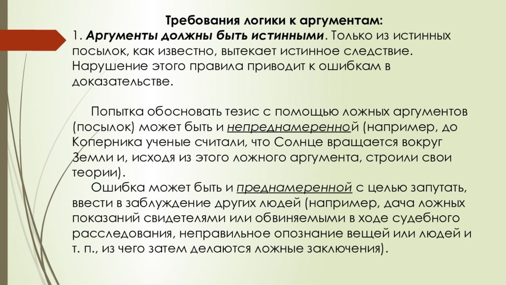 Метод противоречия аргументации. Ошибки аргументации. Аргументация правила эффективной аргументации. Поля аргументации