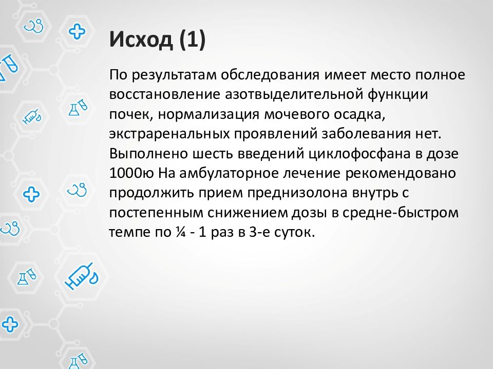 Исход 1. Равновозможные исходы это. Исход 1. Время на исходе. Исход 1;1-20.