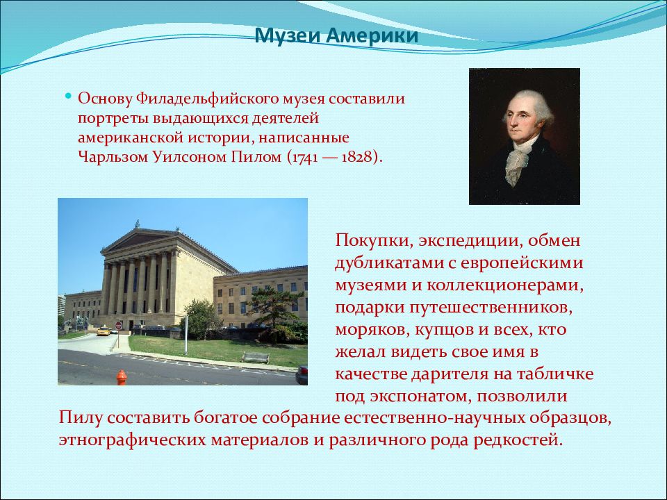 Основа сша. Музеи Америки презентация. Музеи США презентация. Названия музеев США. Доклад о музее США.