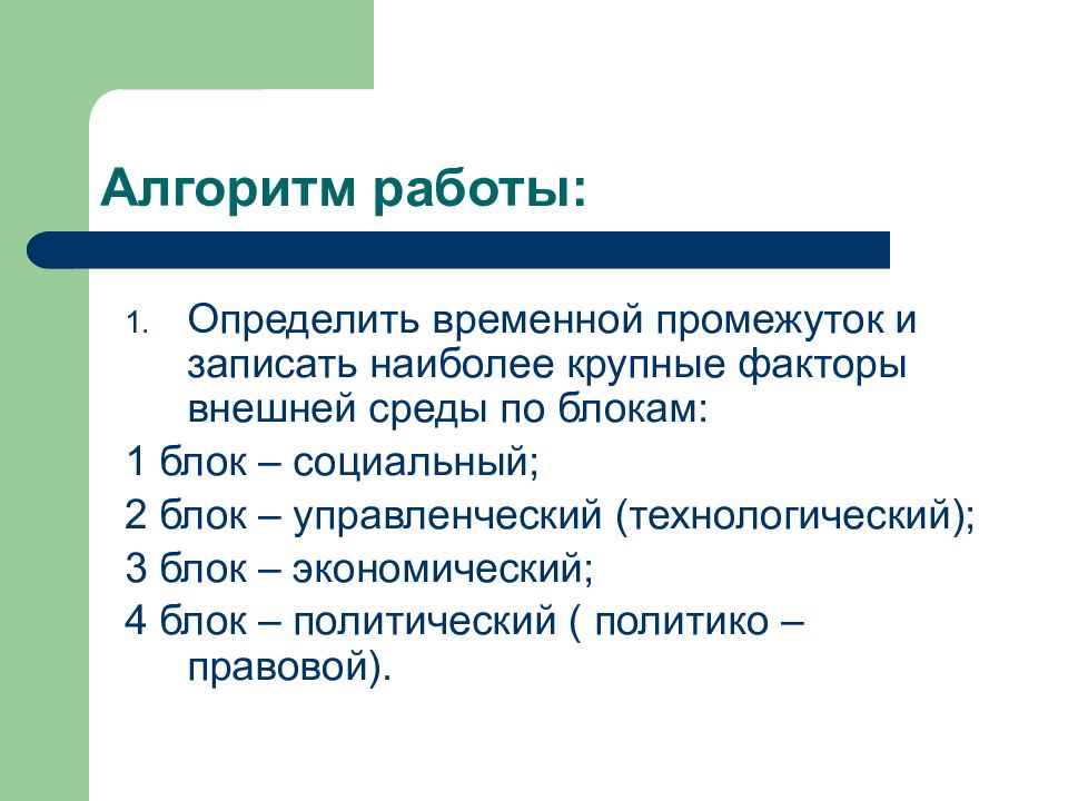 Фактор крупнейших. Работа определение в экономике. Этапы урока и их временной интервал. Работу отличает.