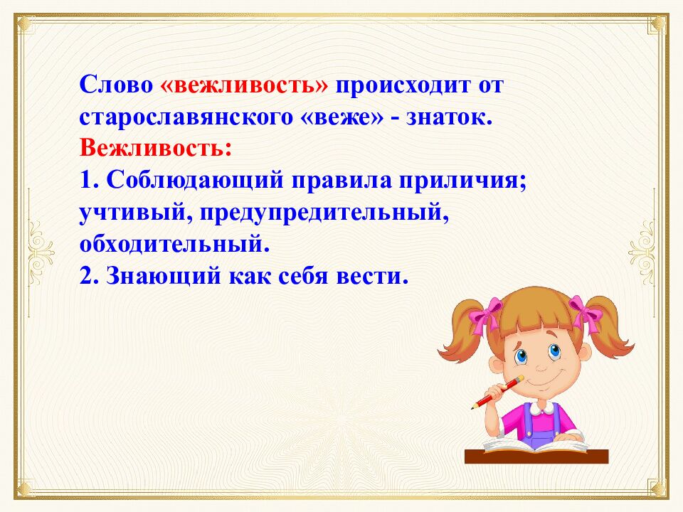 Вежливые слова» (загадки для детей)