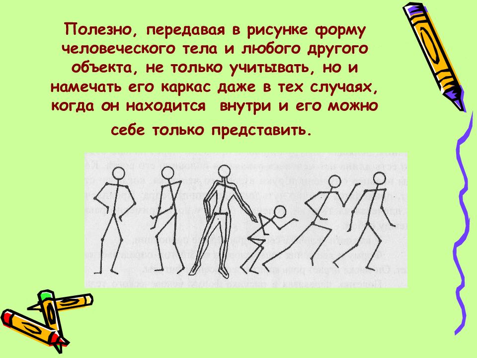 Пропорции выражают характер смешные человечки урок изо 2 класс презентация