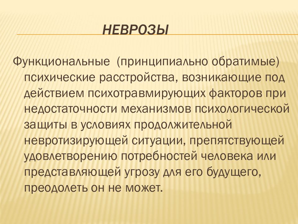 Депрессивный невроз презентация