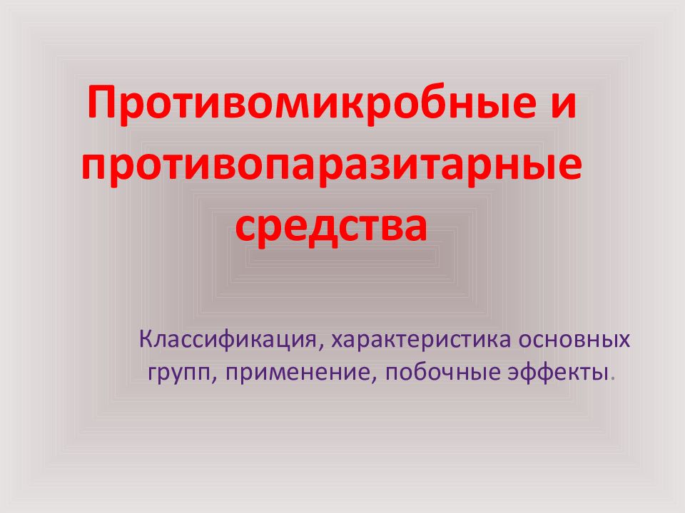 Применение групп