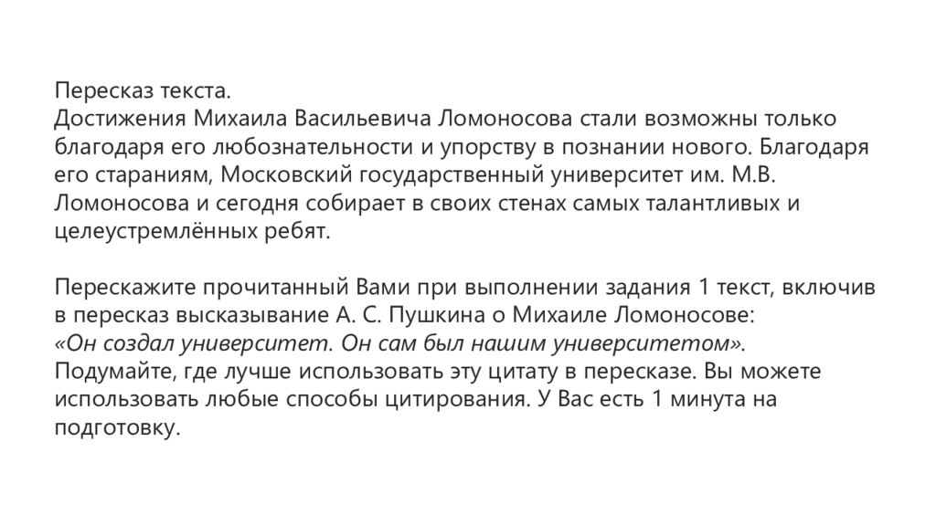 Как пересказать текст на устном. Достижения текст. Пересказ о России. Затруднения при пересказывании текста. Как пересказать текст за 5 минут.