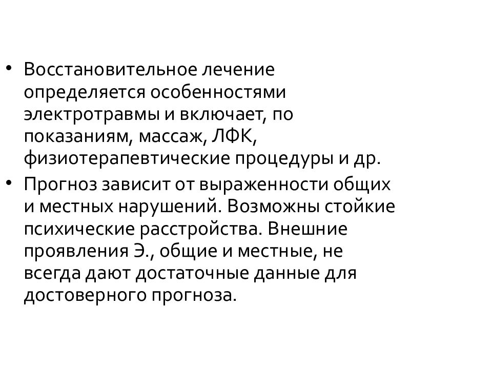 К электротравмам относятся. Что относится к общим электротравмам?