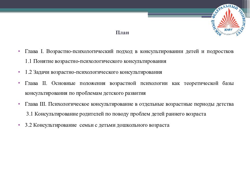 возрастно-психологическое консультирование карабанова. возрастно-психологическое консультирование. возрастно-психологическое консультирование решает следующие задачи:. возрастно психологический подход в консультировании детей. принципы возрастно-психологического консультирования.
