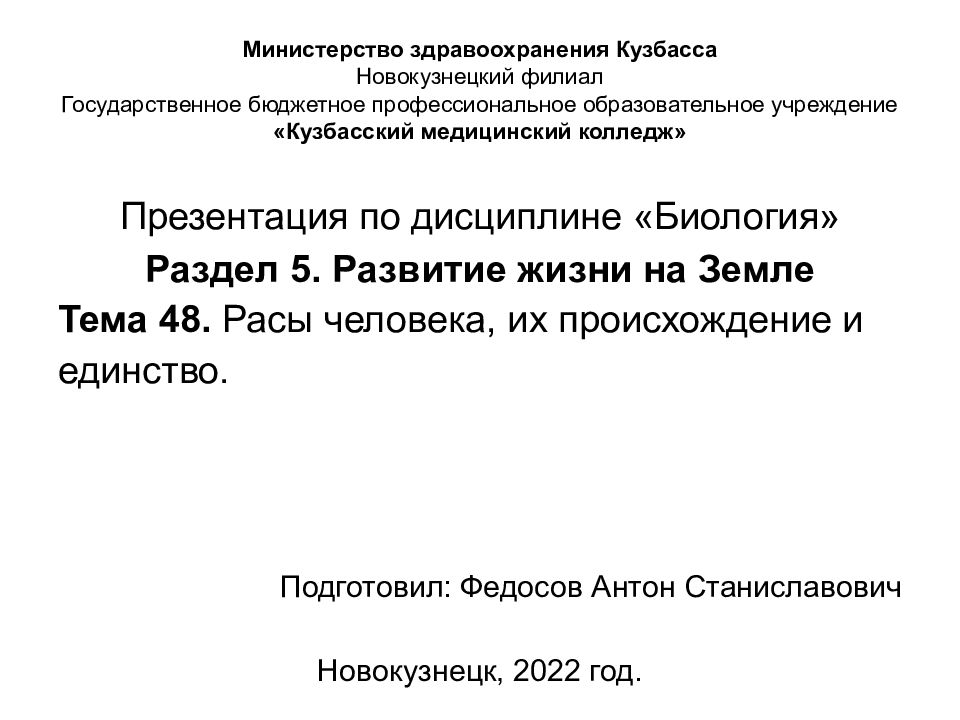 Министерство здравоохранения Кузбасса Новокузнецкий филиал Государственное бюджетное профессиональное образовательное учреждение «Кузбасский медицинский