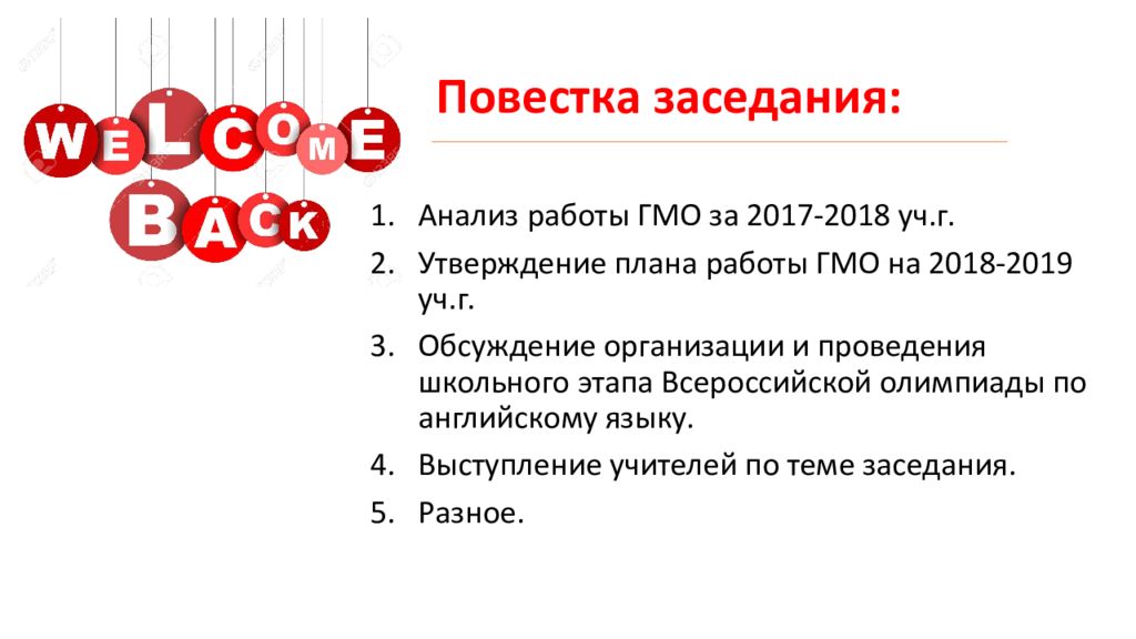 План работы гмо учителей математики на следующий год