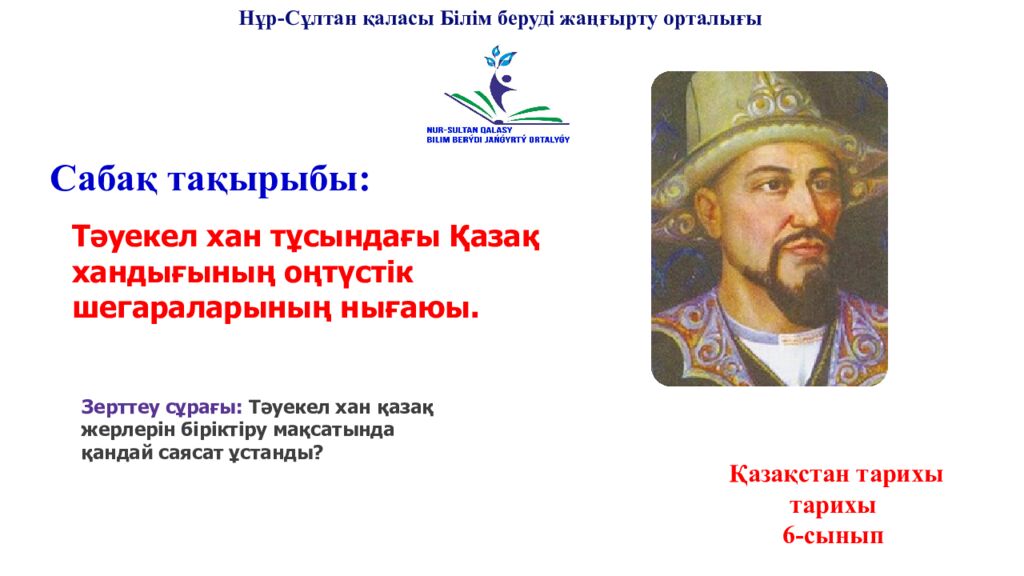 Сабақ тақырыбы: