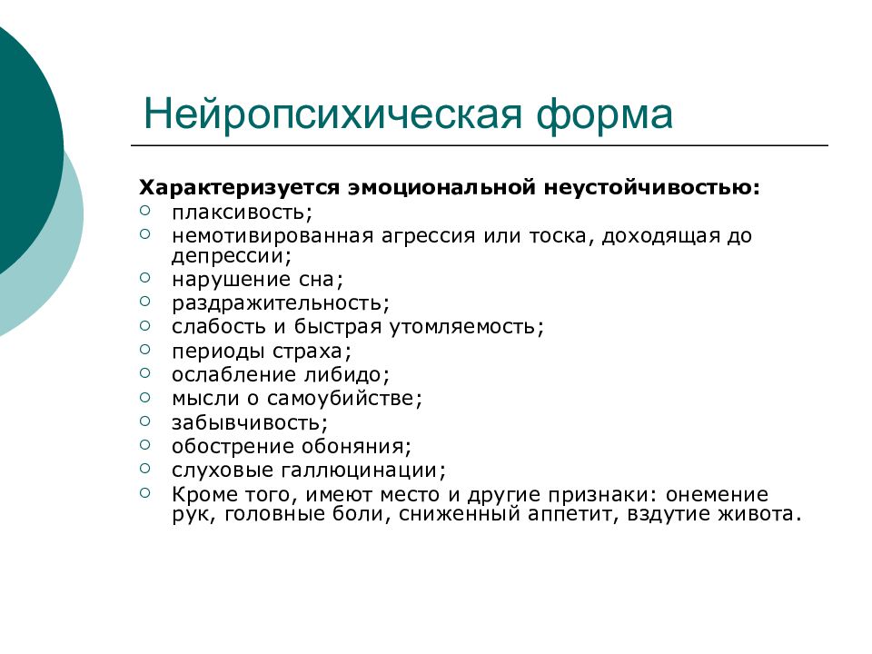 Синдром презентации. Предменструальный синдром нейропсихическая форма. Нейропсихическая форма ПМС. Предменструальный синдром презентация. Презентация на тему предменструальный синдром.