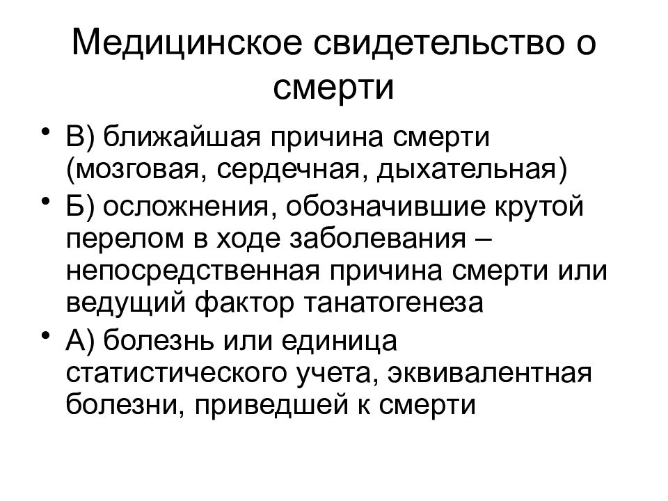 Медицинская смертность. Медицинское свидетельство о смерти. Медицинское свидетельство о смерти причины смерти. Медицинское свидетельство о смерти ф 106/у-08.