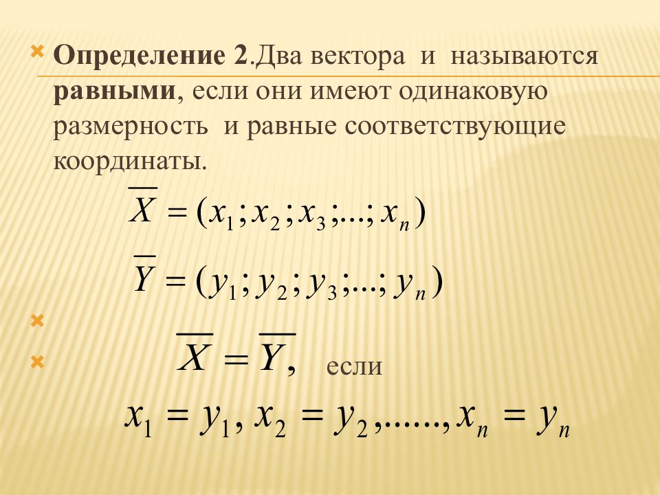 Одинаковая размерность. Координаты вектора. Условие линейной независимости векторов. Базис из двух векторов. Сумма двух векторов одинаковой размерности.